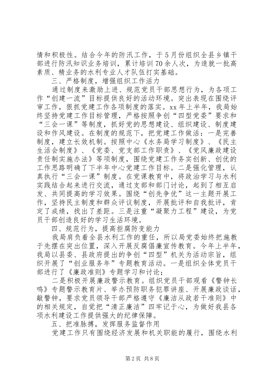 XX局XX年上半年党建工作总结-XX年上半年机关党建工作总结_第2页