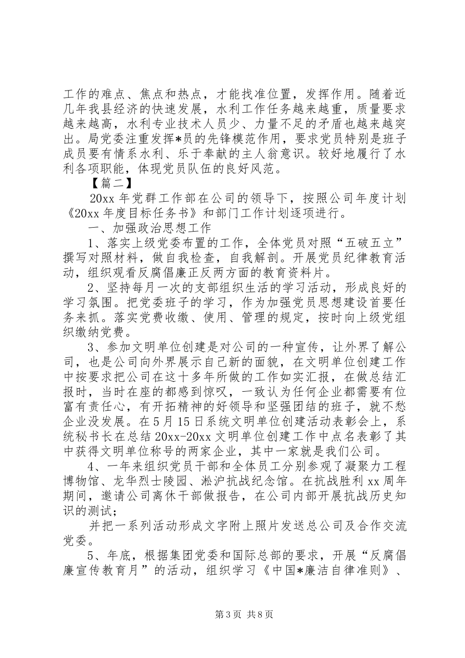 XX局XX年上半年党建工作总结-XX年上半年机关党建工作总结_第3页