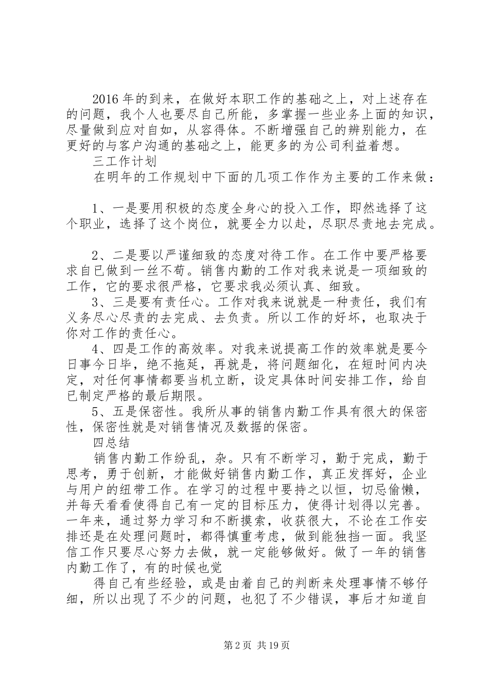 XX年内勤的工作总结_第2页