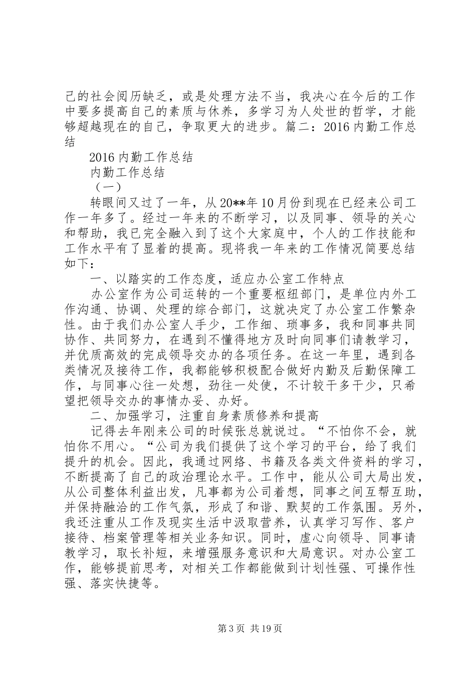XX年内勤的工作总结_第3页