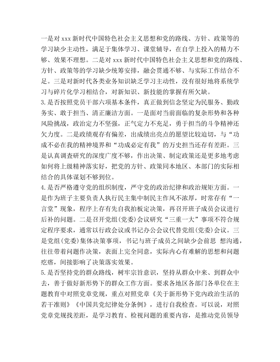 [2020年党员领导干部围绕对照党章党规找差距“18个是否”问题检视检查剖析及发言材料三份合集] 2020年党章党规 _第2页