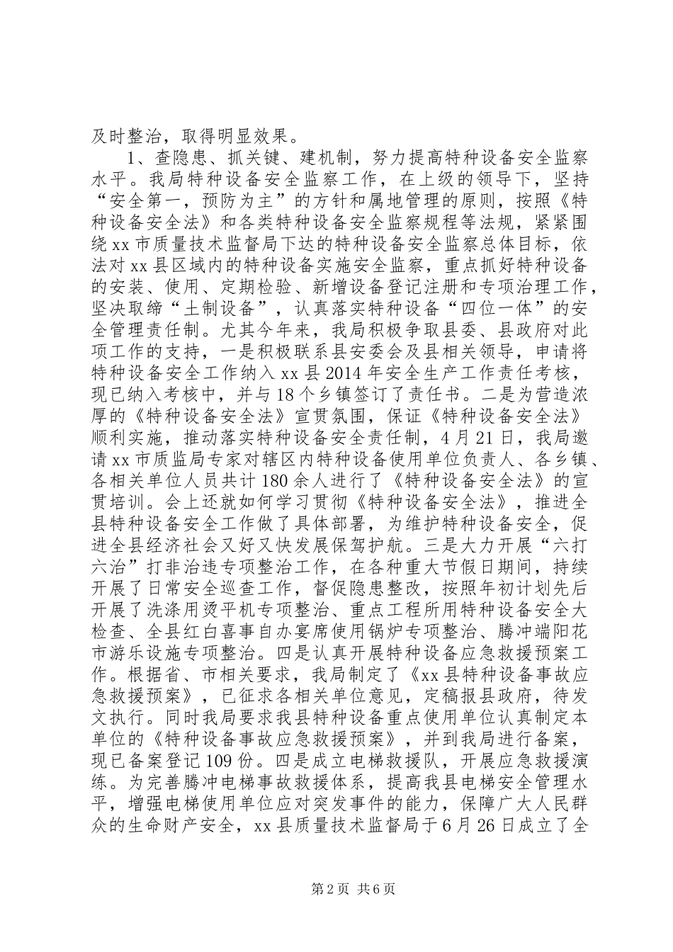 XX年质监局年度工作总结_第2页