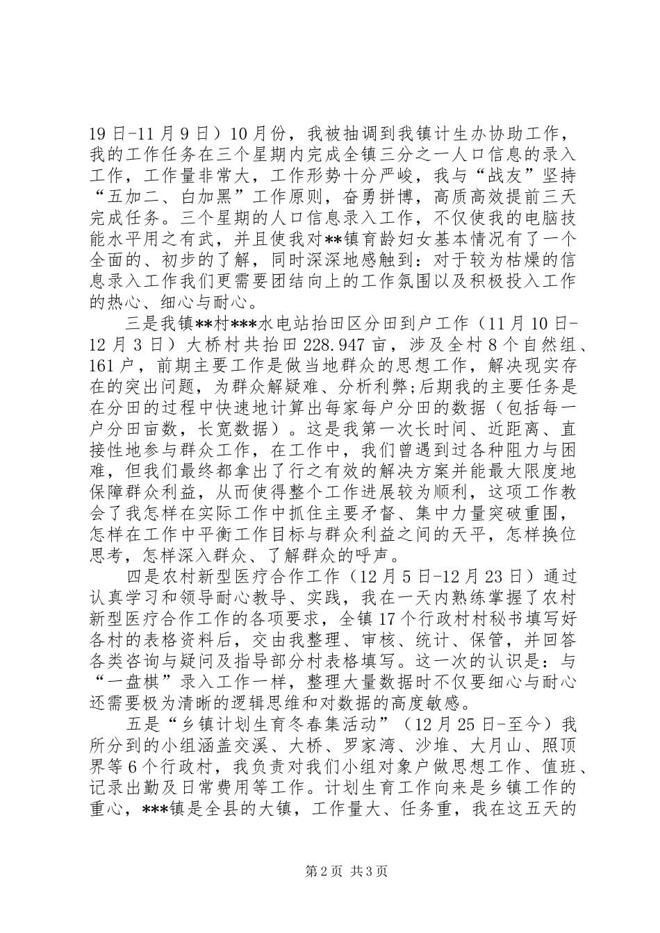 XX年度选调生个人总结范文_第2页