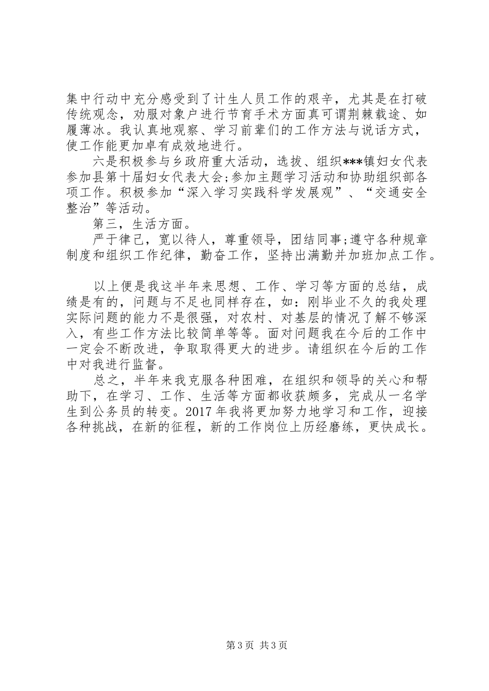 XX年度选调生个人总结范文_第3页