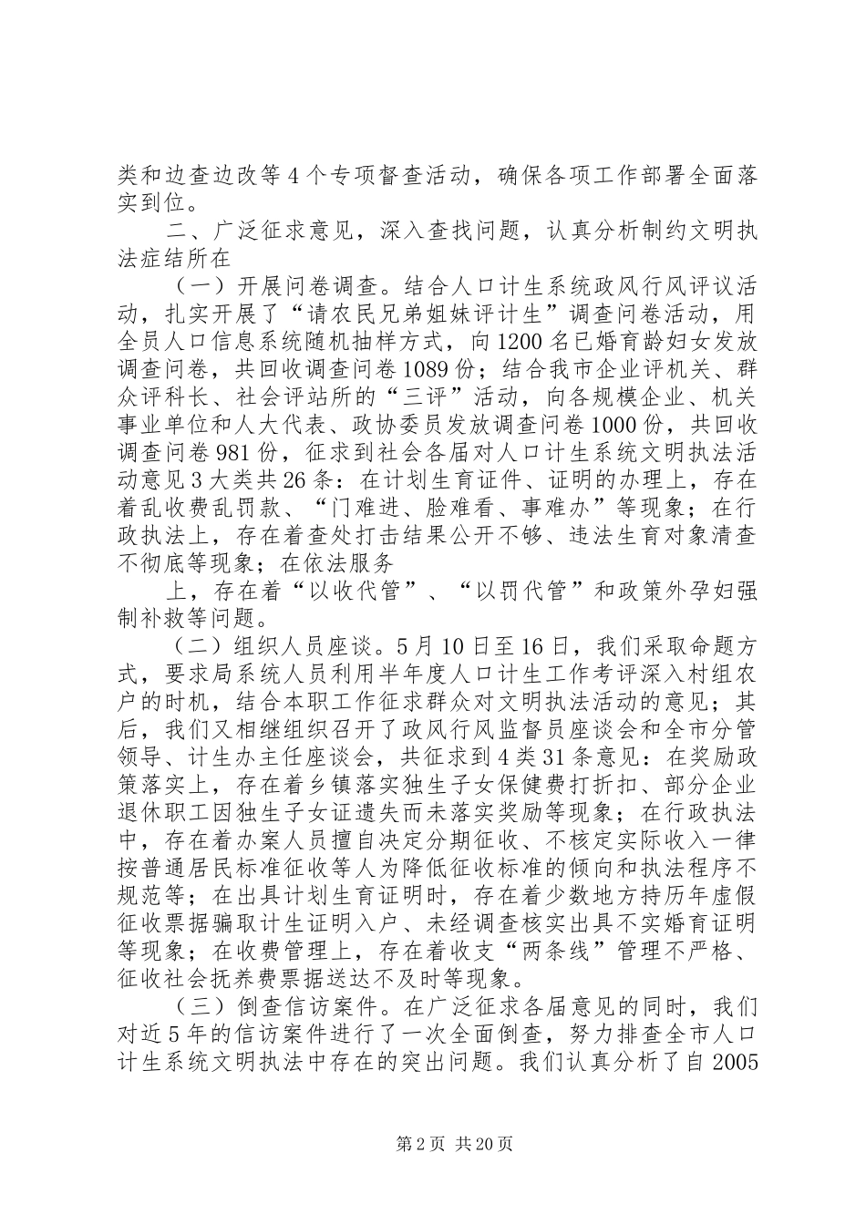 全省文明执法大会总结石首发言_第2页