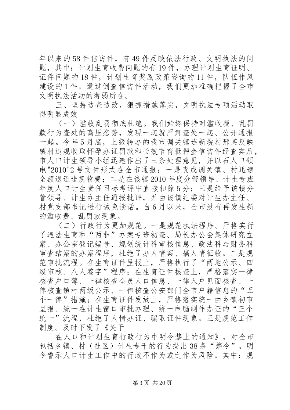 全省文明执法大会总结石首发言_第3页