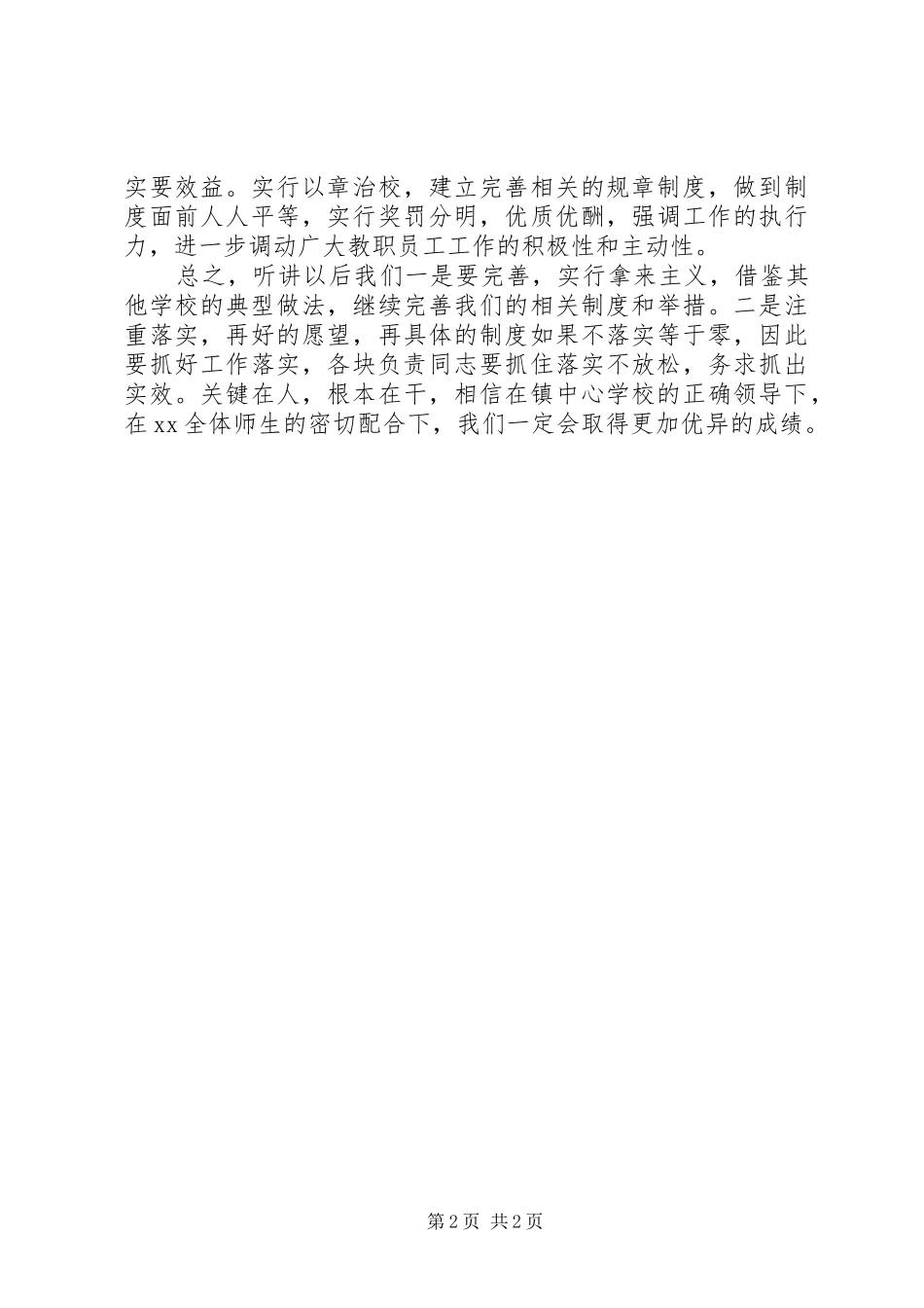 “校长讲校、主任讲岗”活动总结_第2页