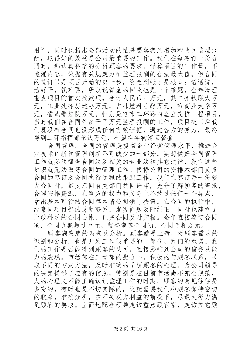 企业市场开发部工作总结_第2页