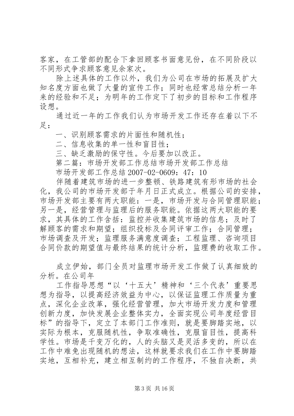 企业市场开发部工作总结_第3页