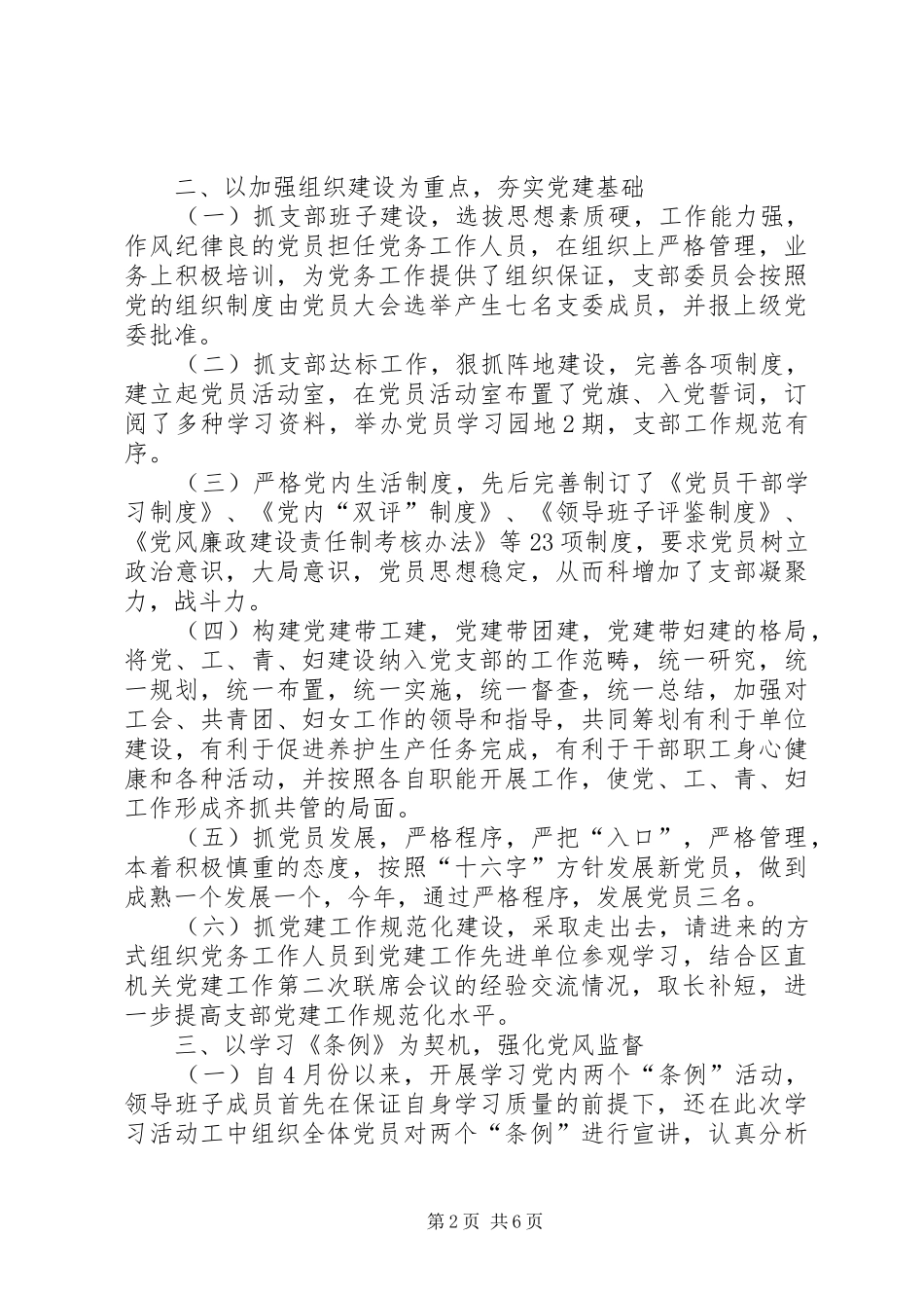 XX年4月党建工作总结_第2页