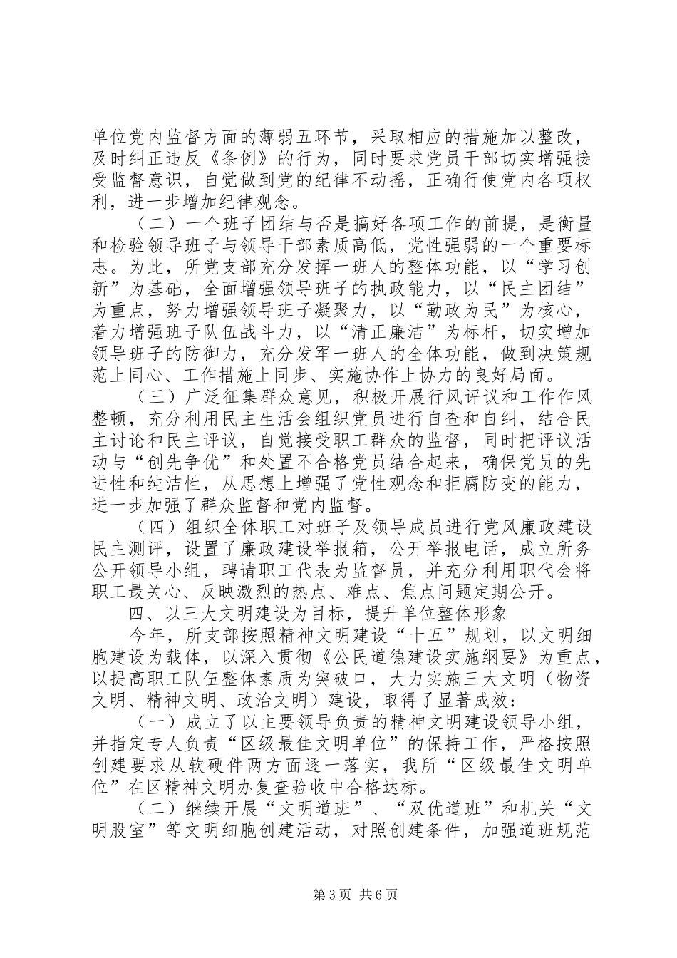 XX年4月党建工作总结_第3页