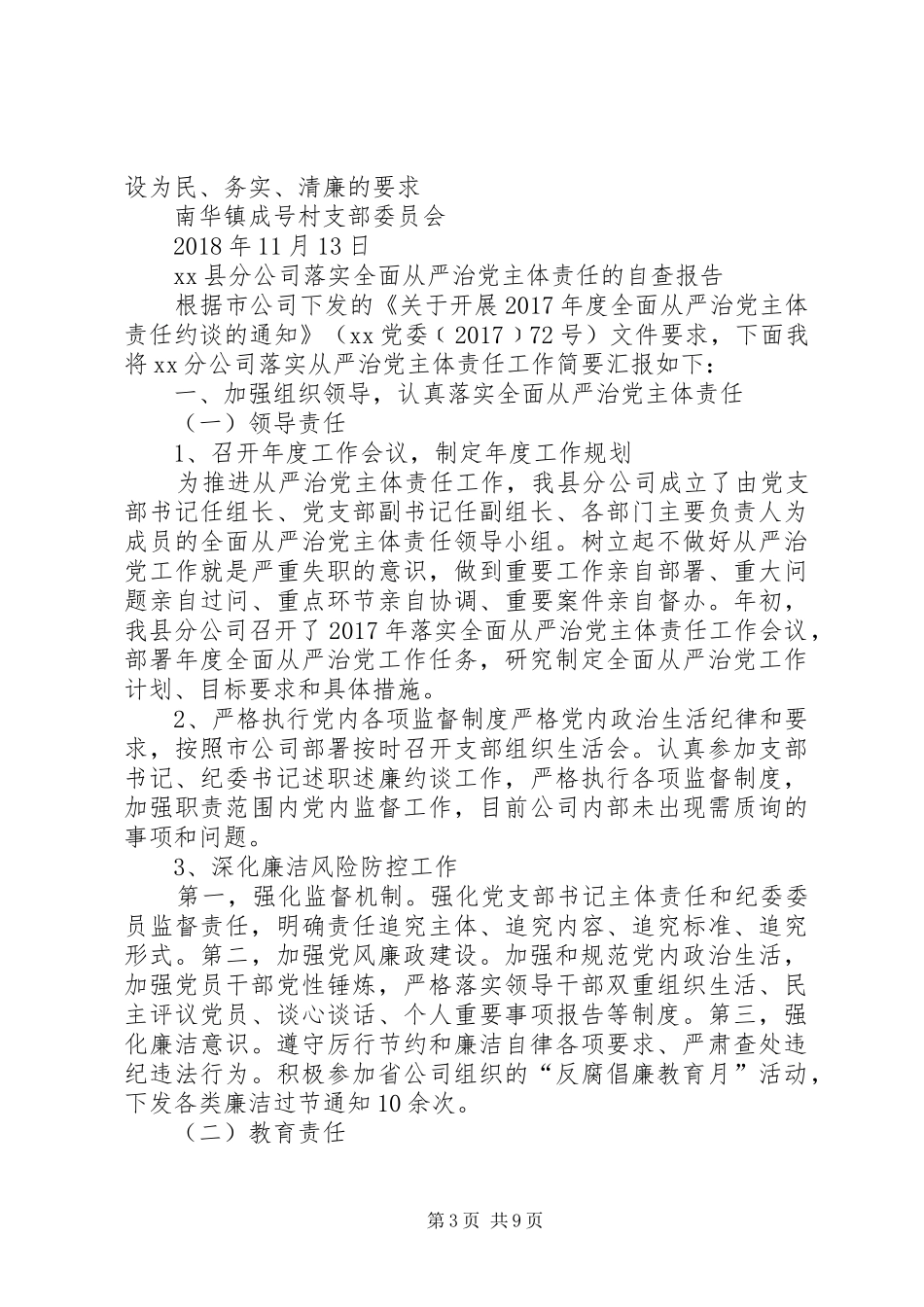 【XX年度村级党风廉政建设工作总结】个人党风廉洁建设工作总结_第3页