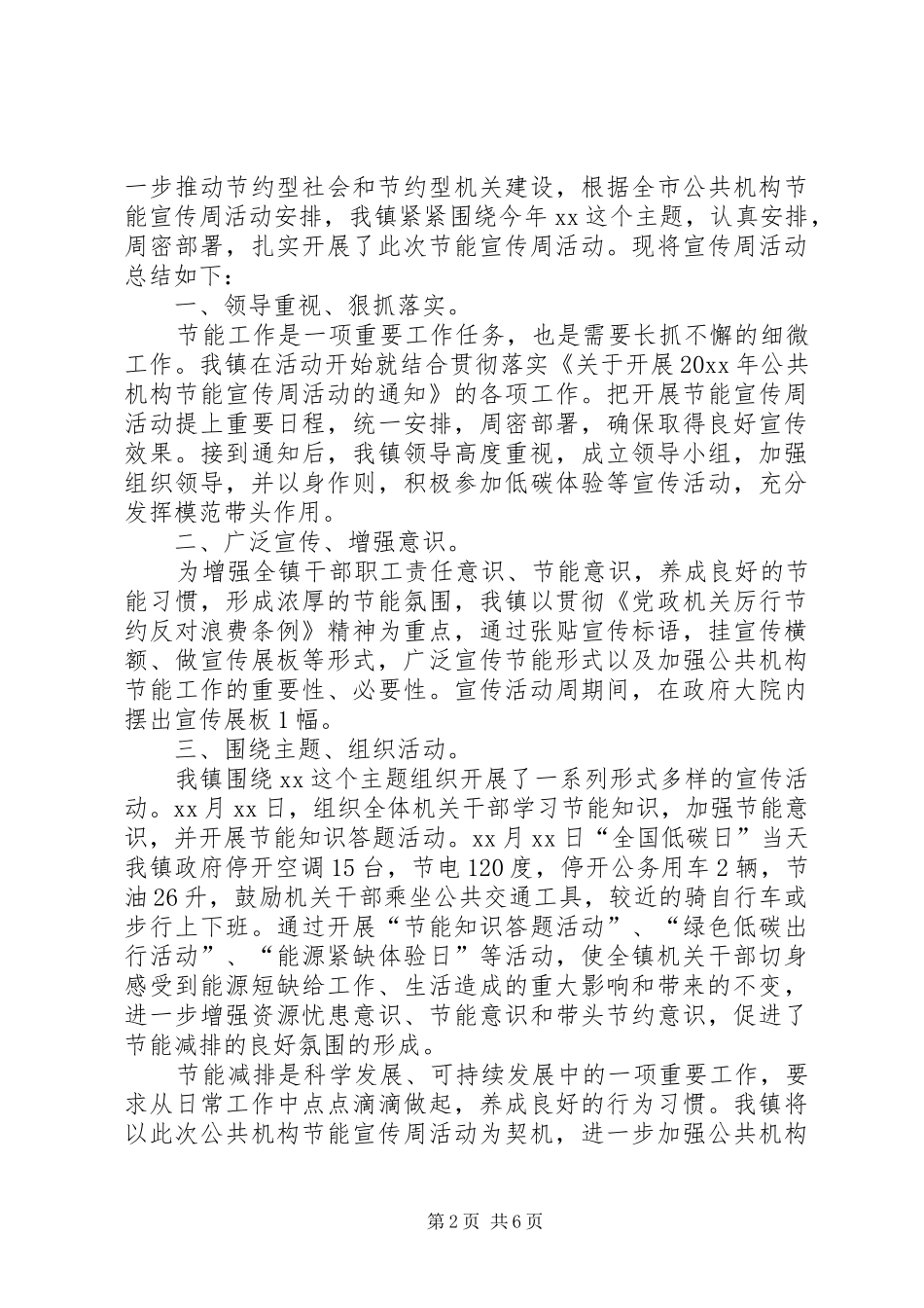 公共机构节能宣传周的活动总结_第2页