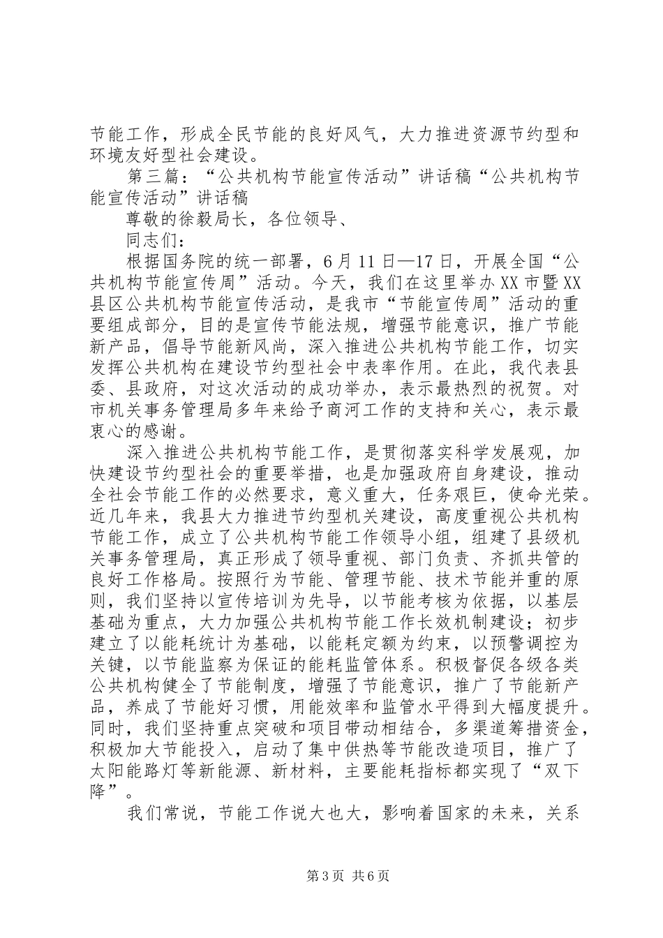 公共机构节能宣传周的活动总结_第3页