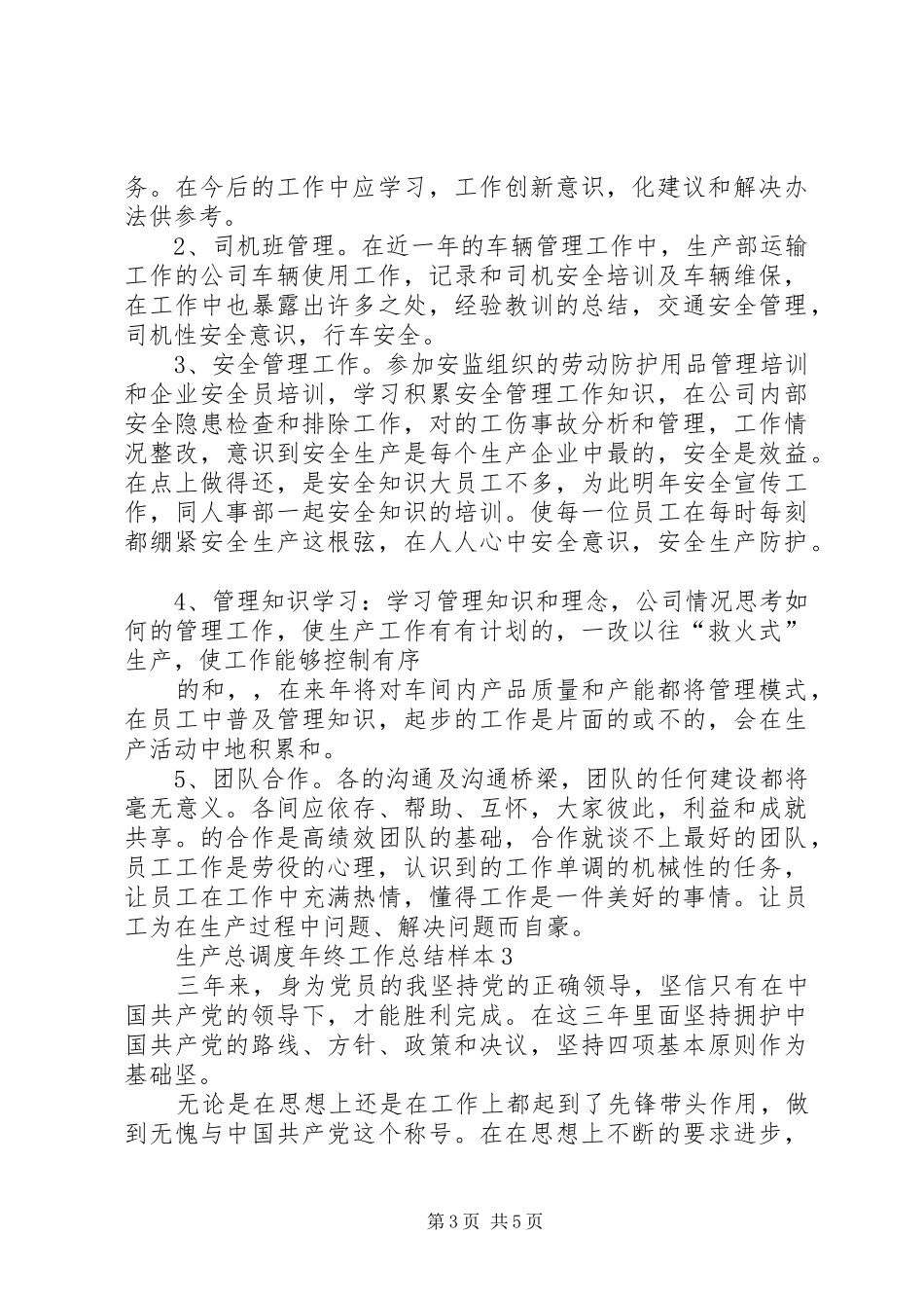 XX年生产总调度年终工作总结_第3页