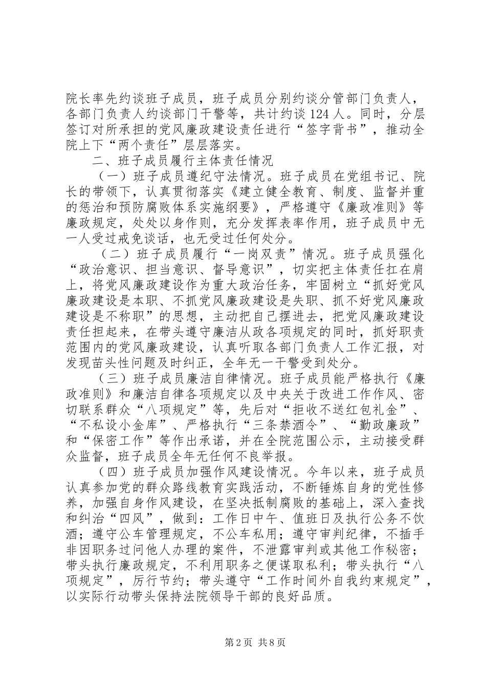 XX年市法院党政领导班子年度工作总结_第2页