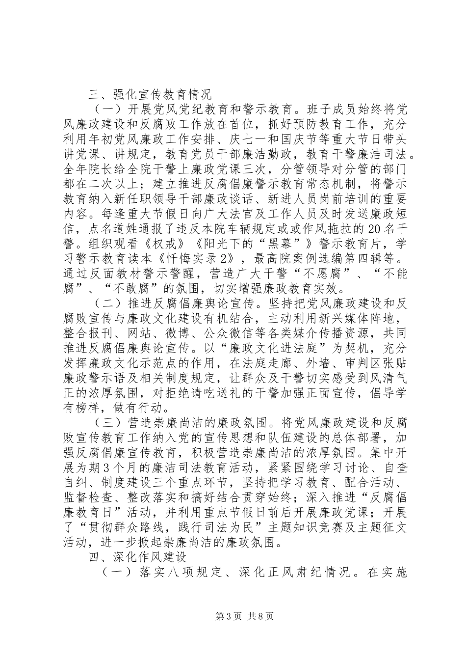 XX年市法院党政领导班子年度工作总结_第3页