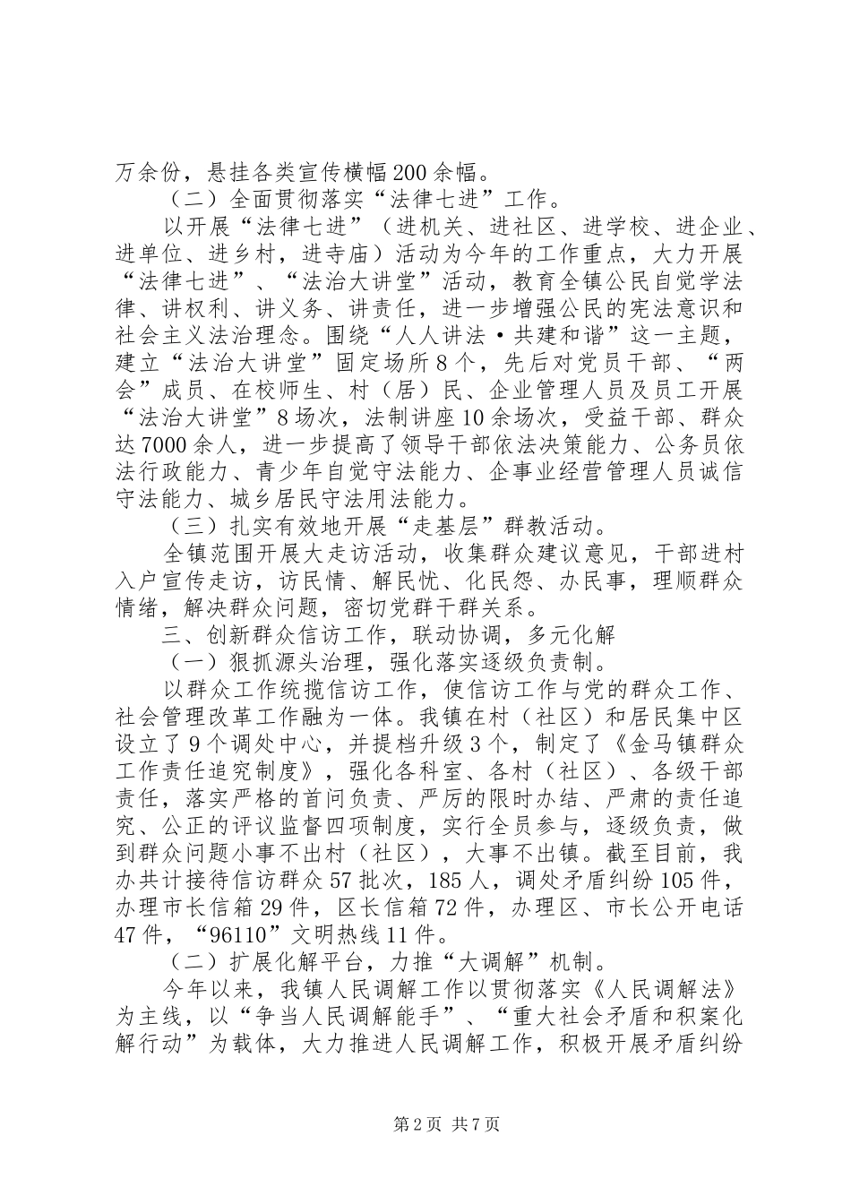 XX年群众和信访工作办公室工作总结_第2页
