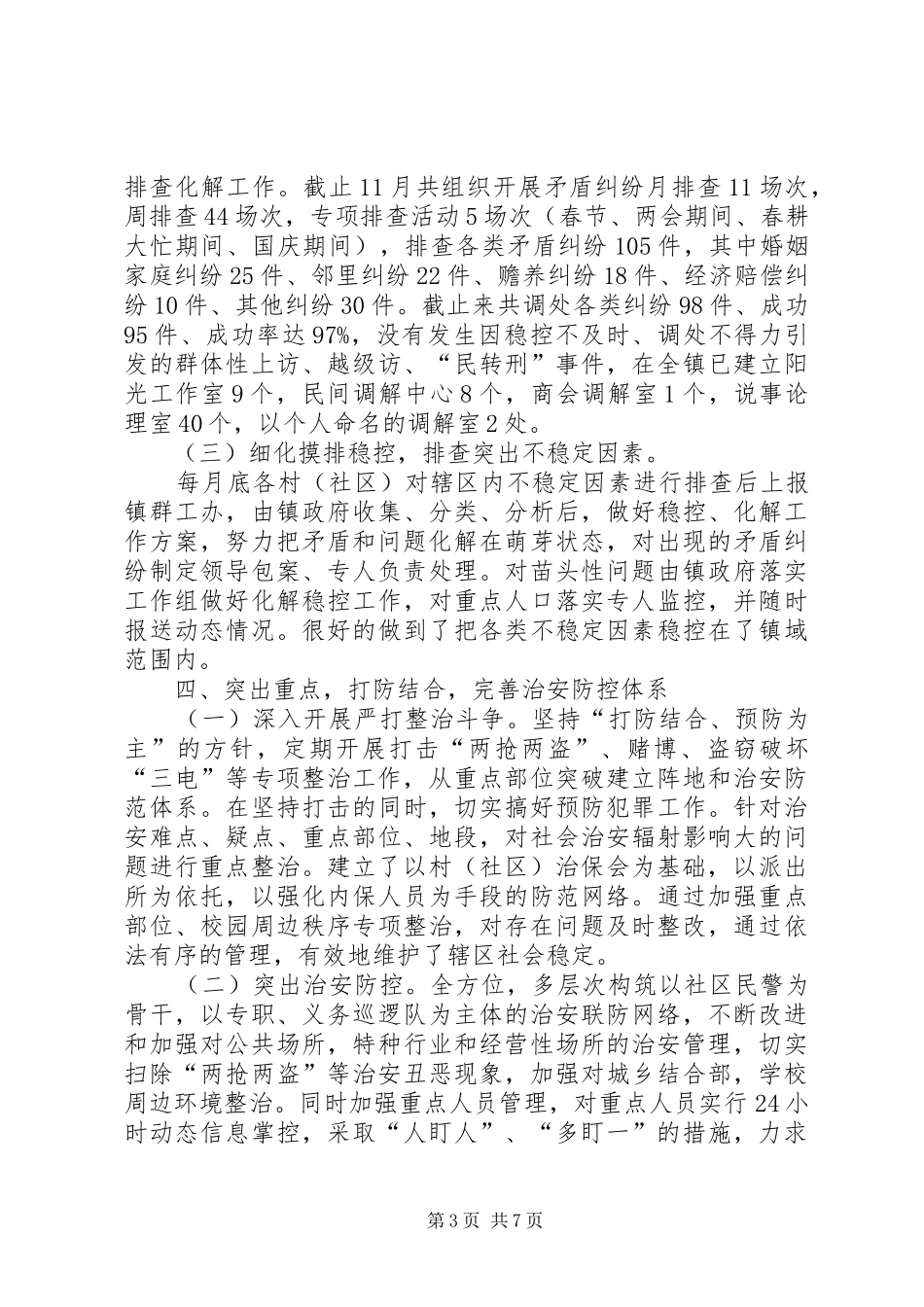 XX年群众和信访工作办公室工作总结_第3页