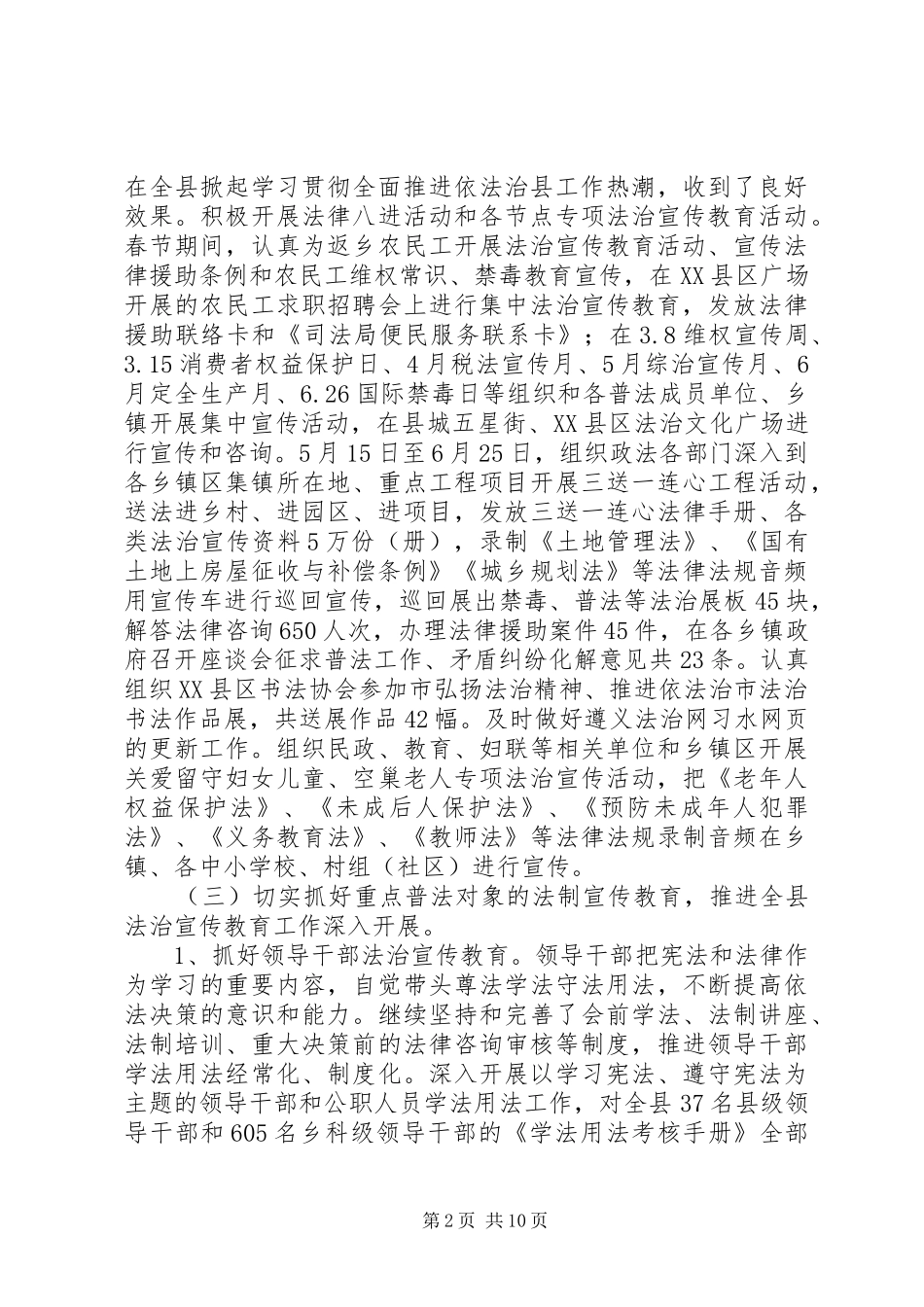 XX县区XX年法治宣传教育工作半年总结_第2页