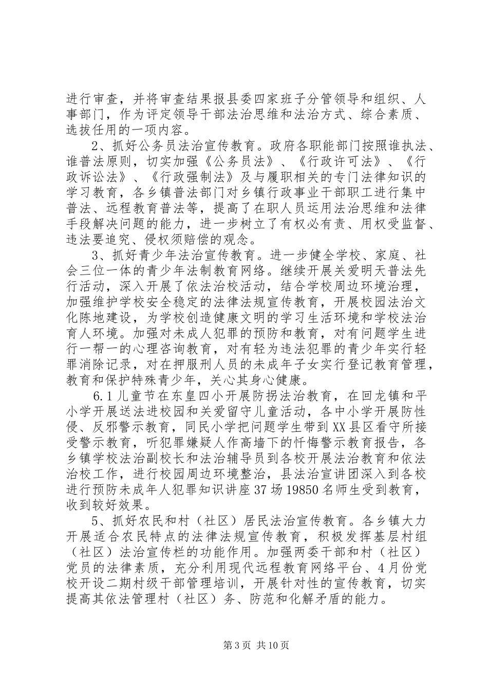 XX县区XX年法治宣传教育工作半年总结_第3页