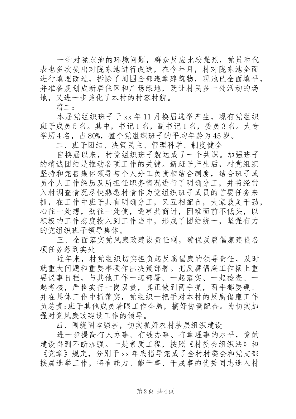 XX年村支部总结_第2页