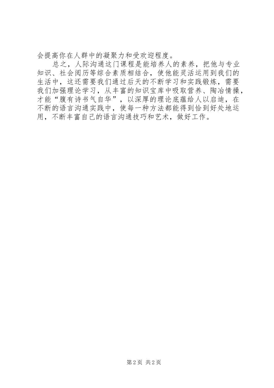 《沟通技巧》专题培训总结_第2页