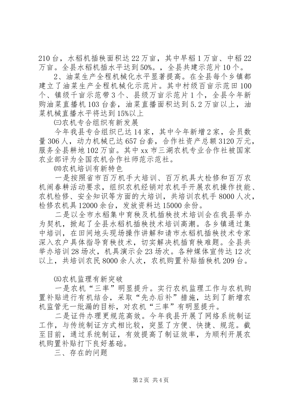 XX年农机化办公室工作总结_第2页