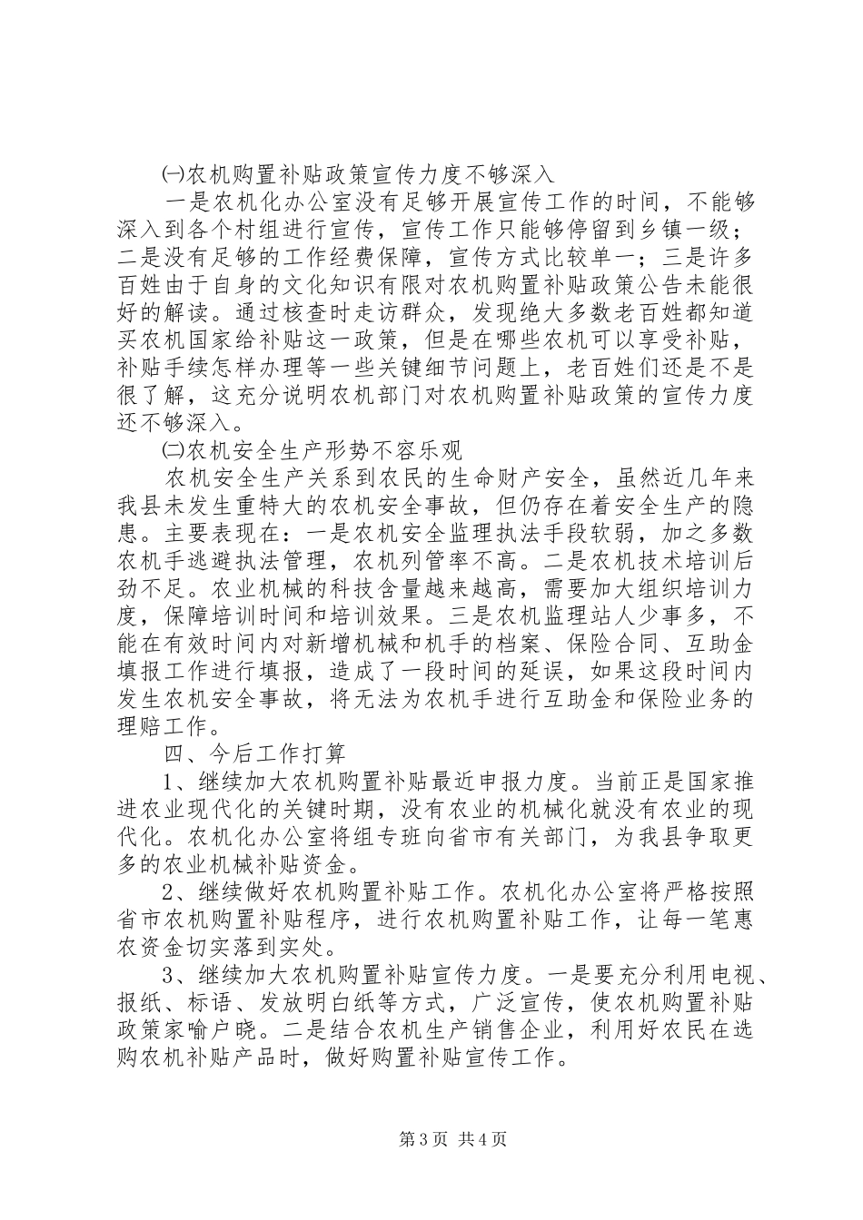 XX年农机化办公室工作总结_第3页