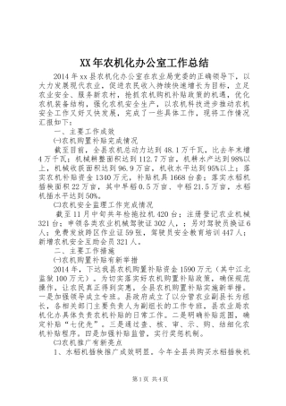 XX年农机化办公室工作总结