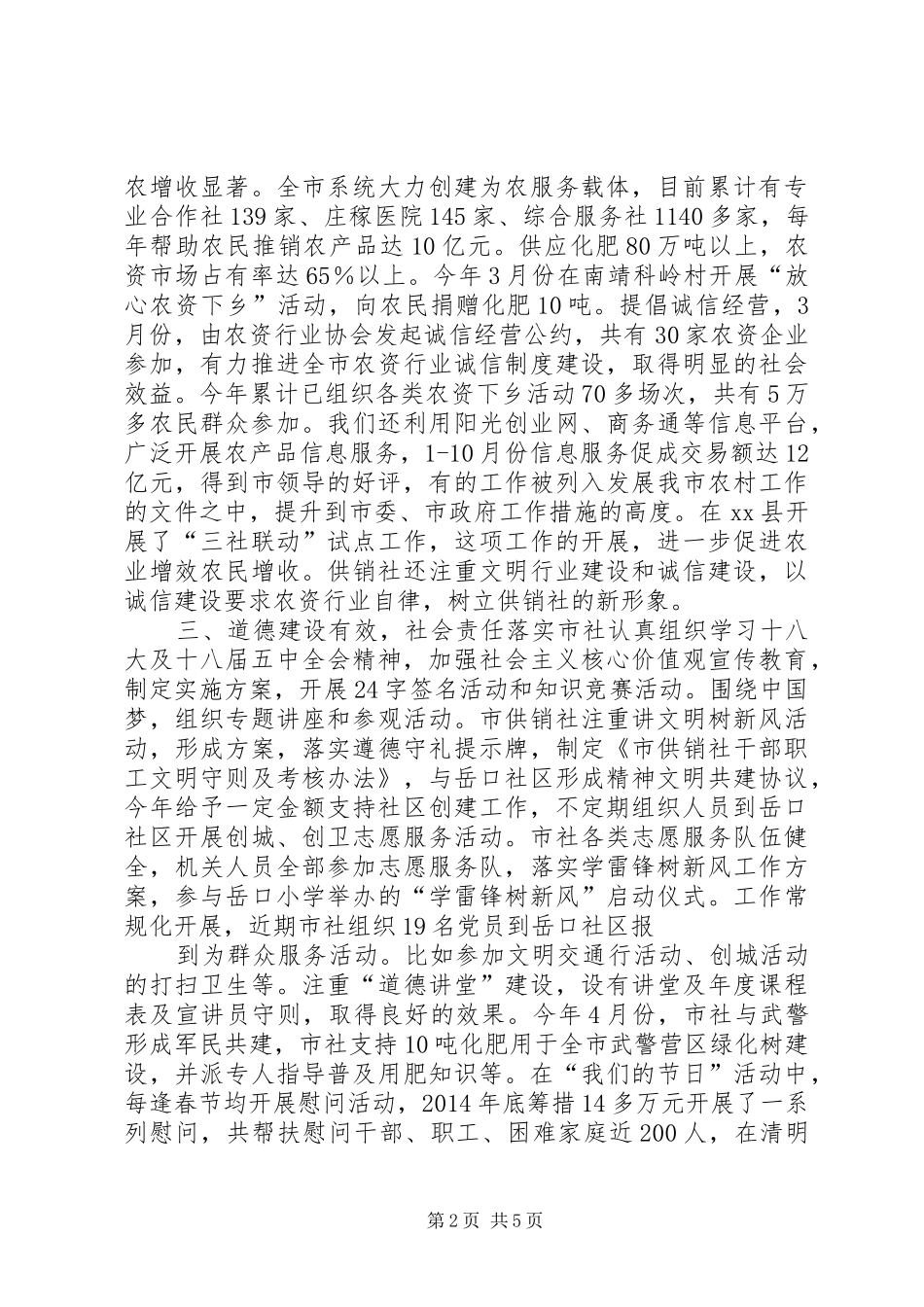 供销社年度创建文明单位工作总结_第2页