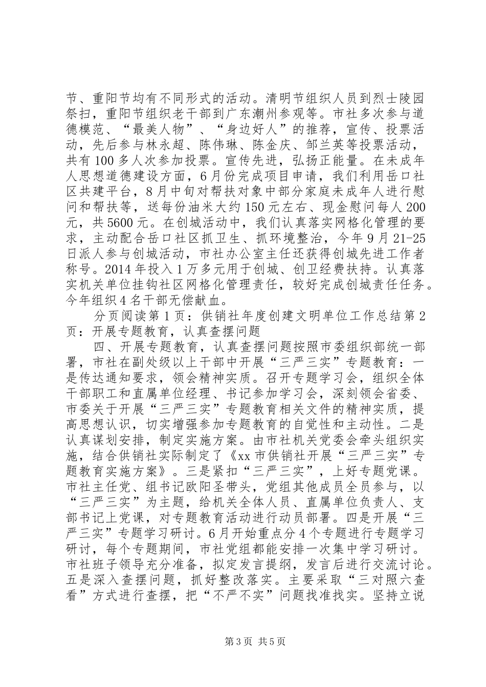 供销社年度创建文明单位工作总结_第3页