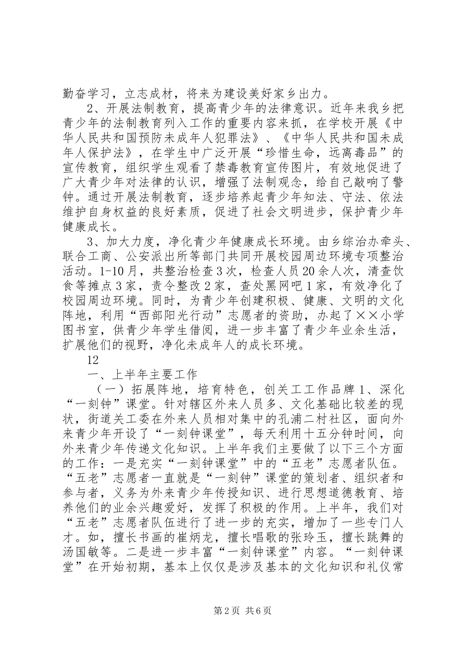 乡镇年度关心下一代工作总结 (3)_第2页