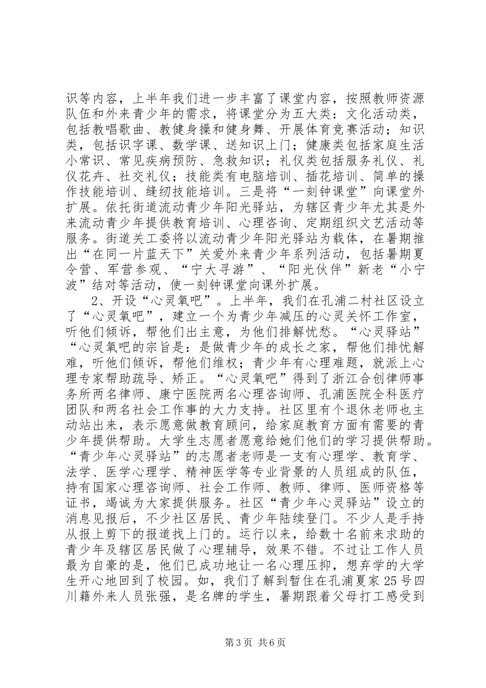 乡镇年度关心下一代工作总结 (3)_第3页