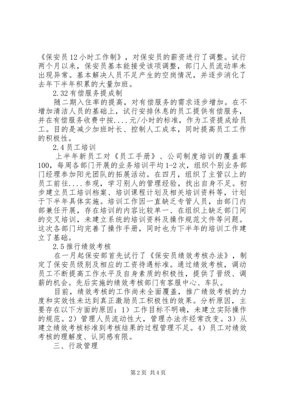 公司企业人事部半年工作总结_第2页
