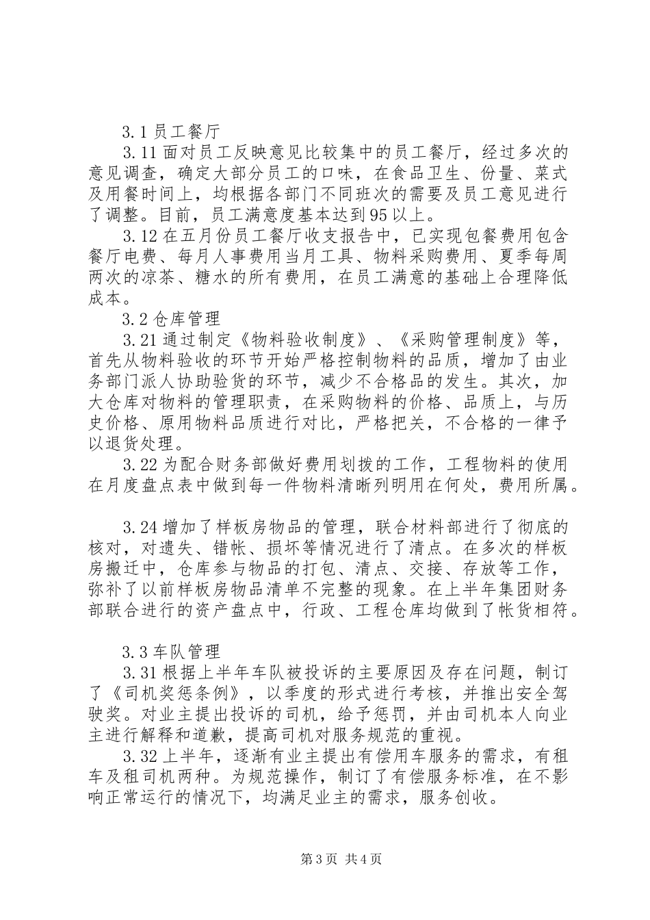 公司企业人事部半年工作总结_第3页