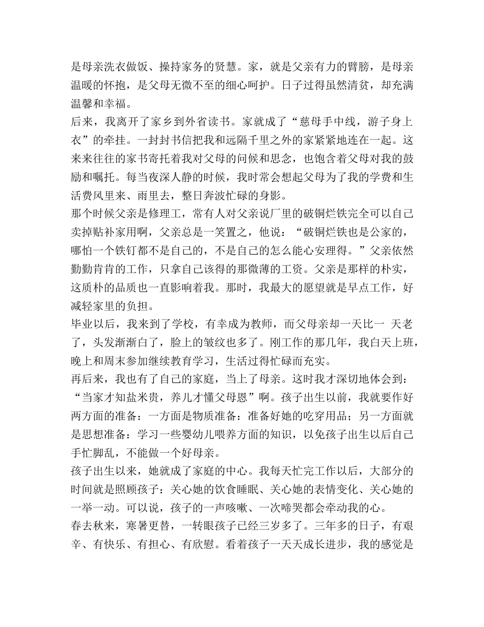 “中国梦与中华优秀传统文化”座谈会发言稿中国梦与中华优秀传统文化汇编-传统文化发言稿 _第3页