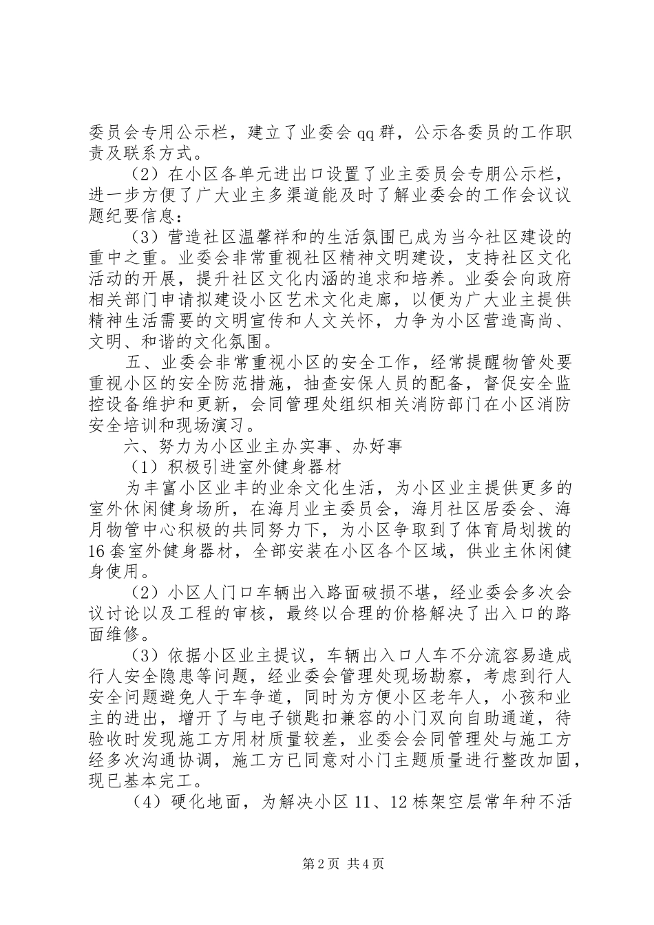 业委会XX年工作总结_第2页