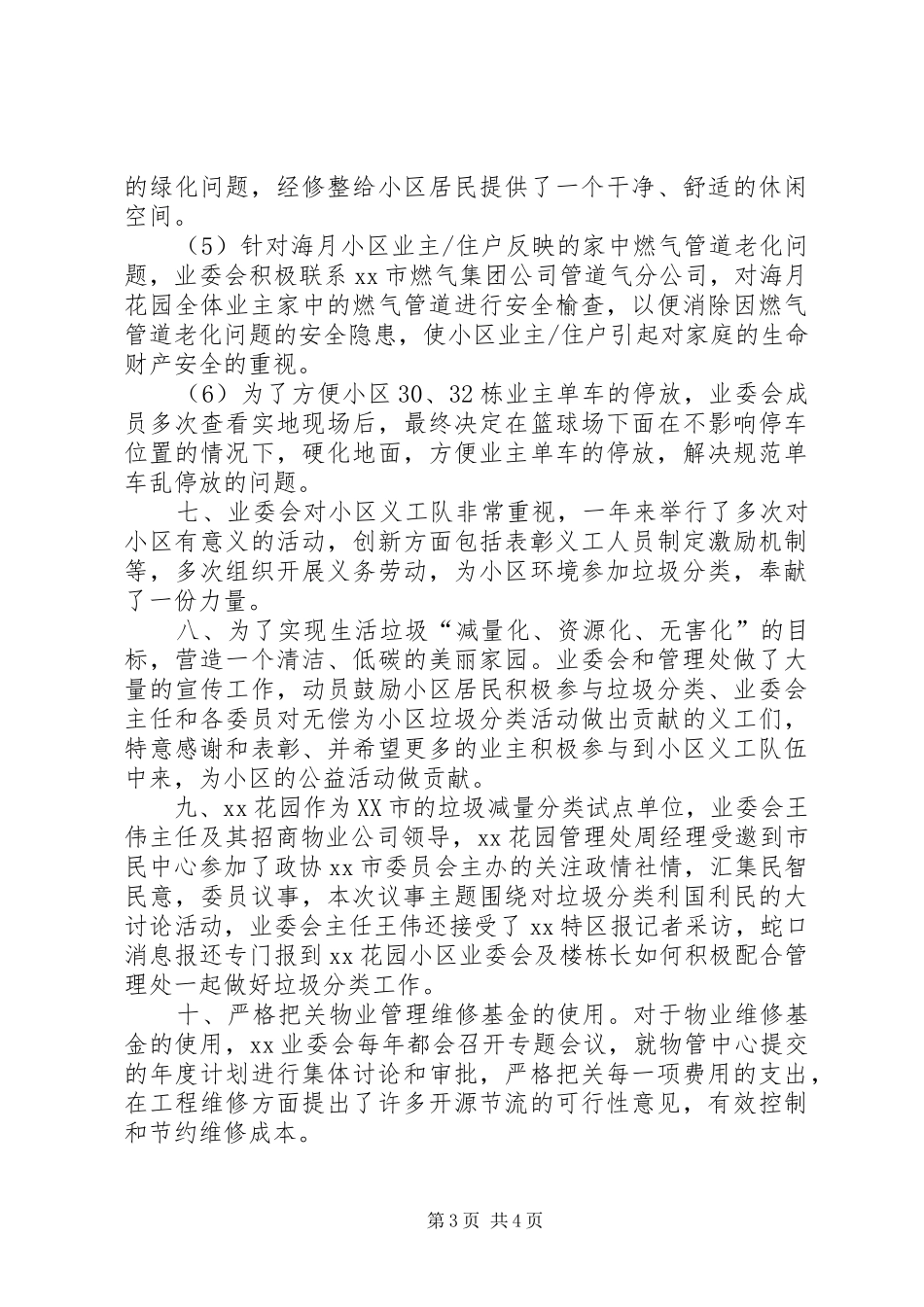 业委会XX年工作总结_第3页