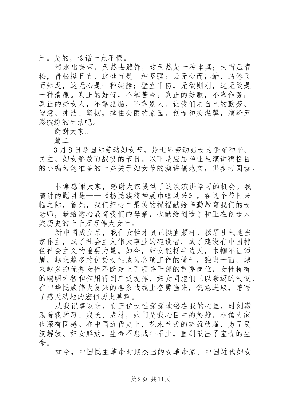 三八妇女节演讲稿汇总六篇_第2页