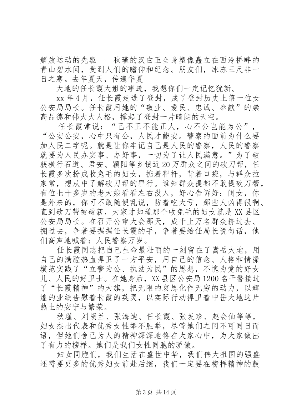 三八妇女节演讲稿汇总六篇_第3页