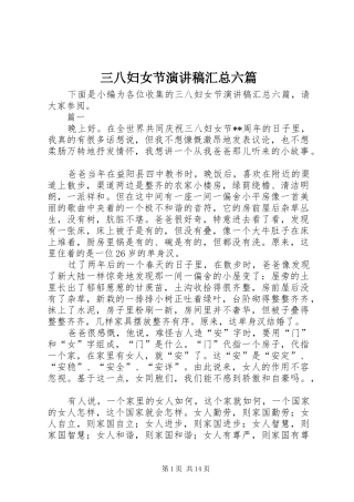 三八妇女节演讲稿汇总六篇