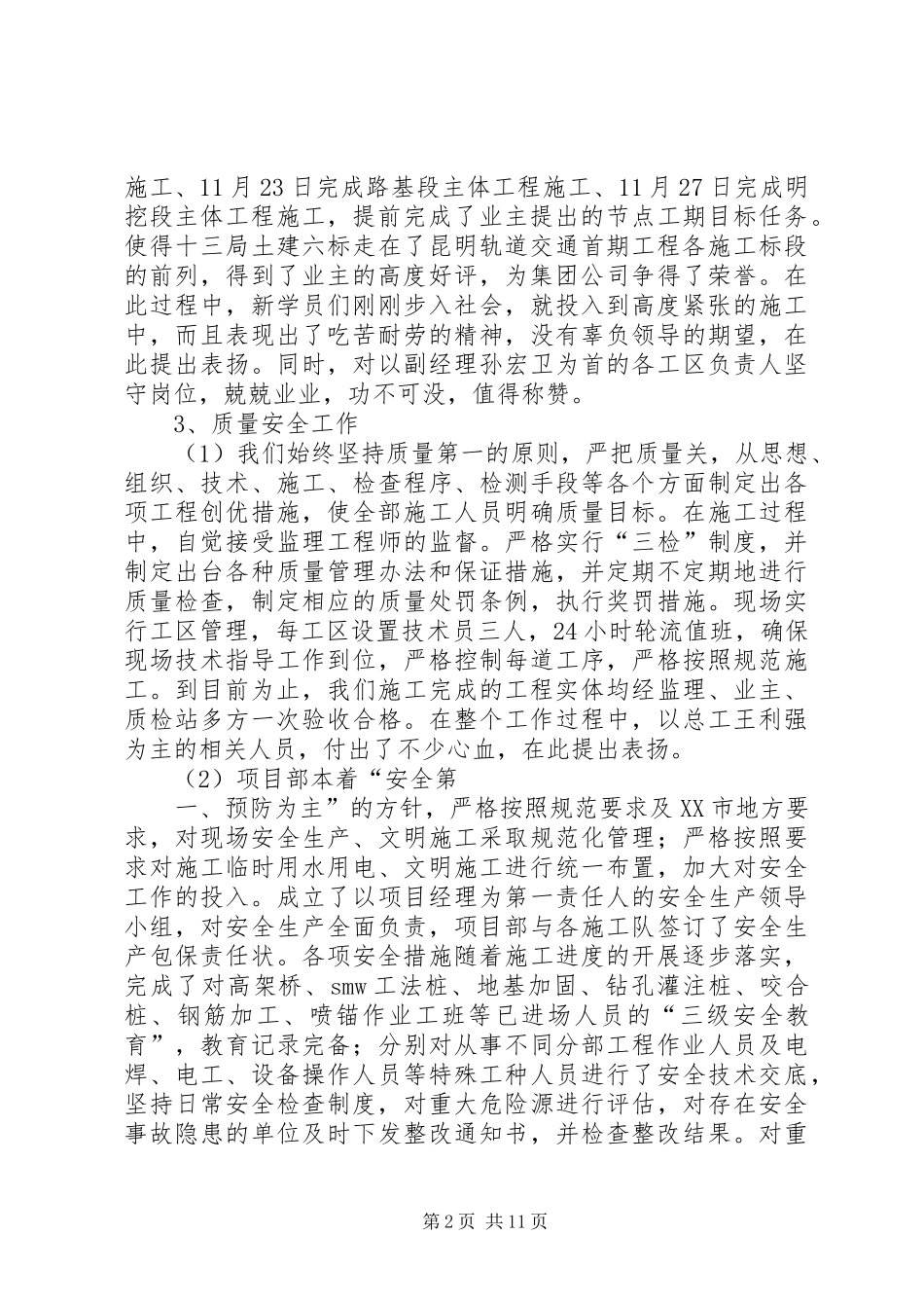 中铁XX项目部防坍塌月度总结 (3)_第2页