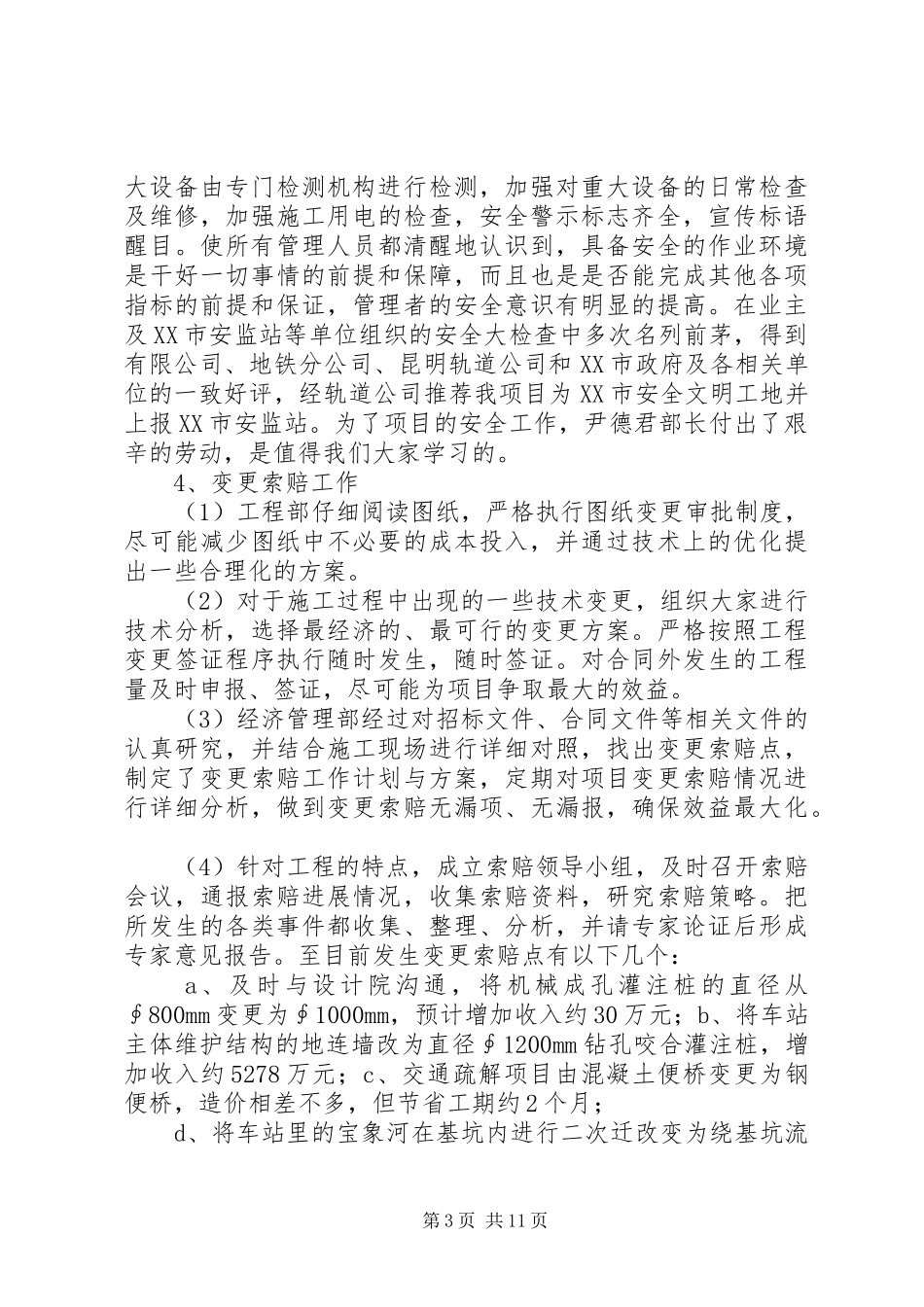 中铁XX项目部防坍塌月度总结 (3)_第3页