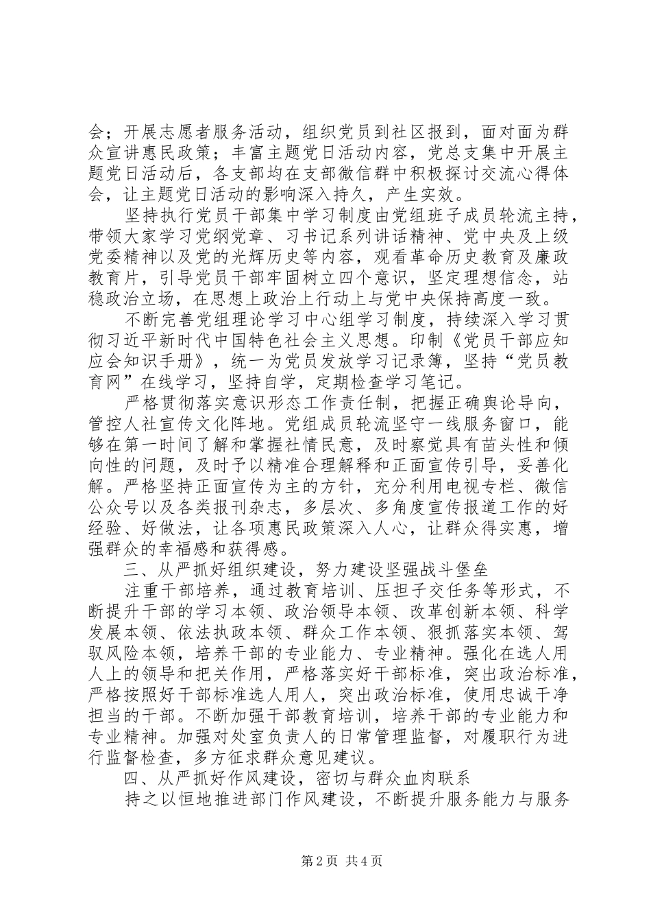 人社党建工作总结_第2页