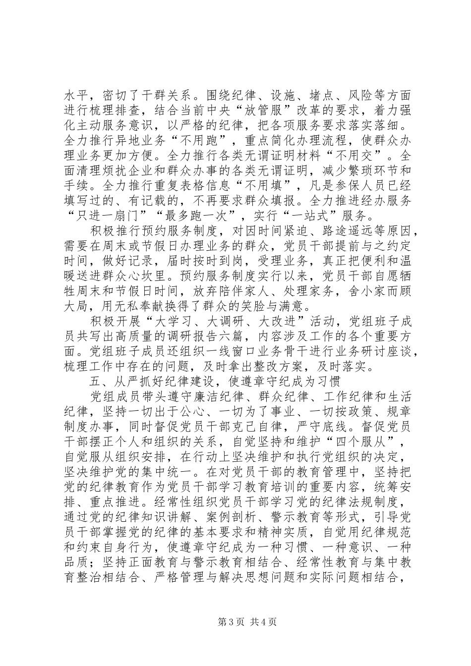 人社党建工作总结_第3页