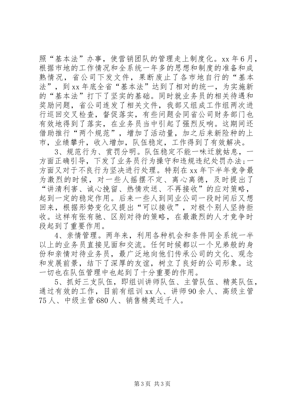 保险业务年度工作总结_第3页