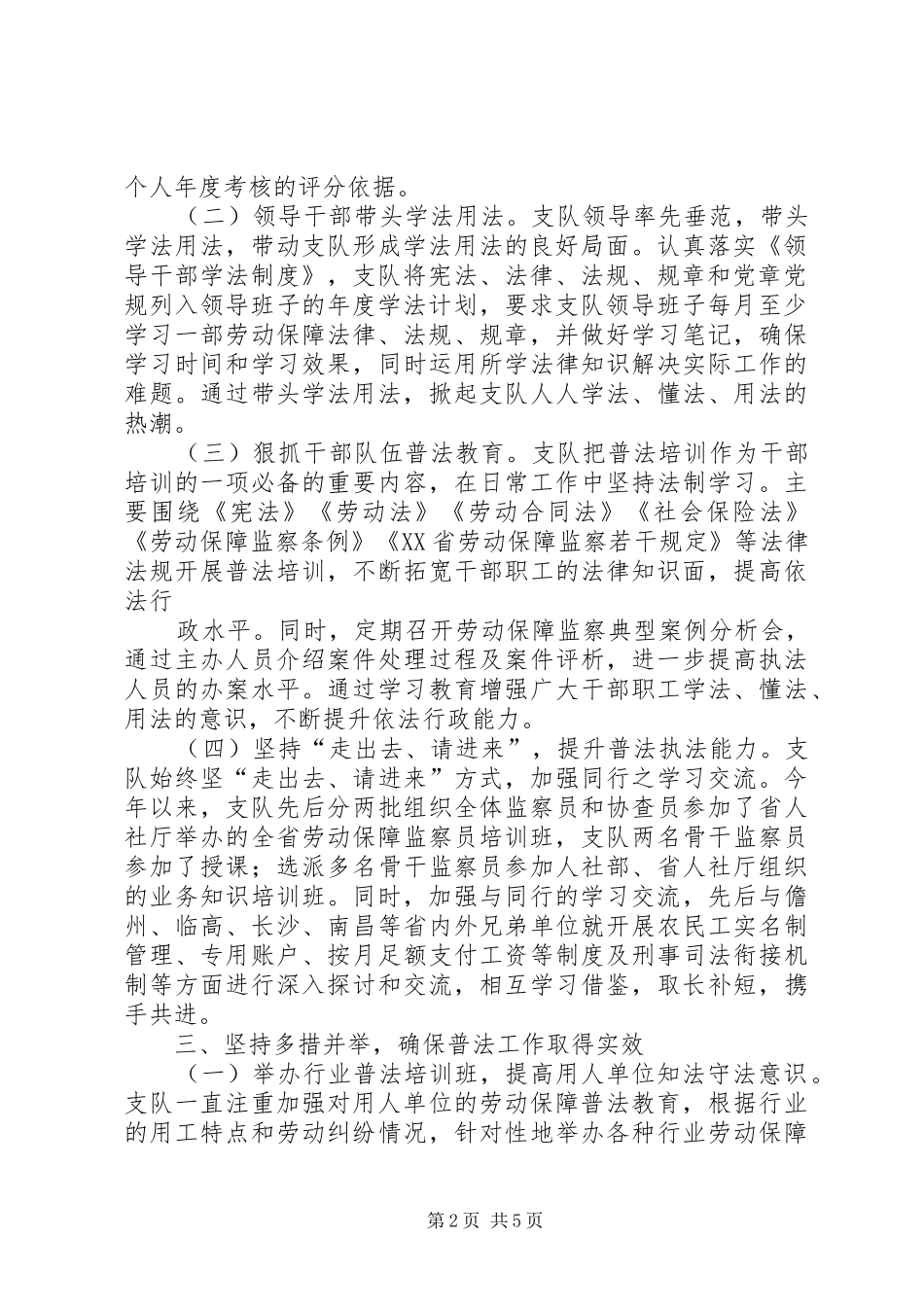 “谁执法谁普法”责任制落实情况总结_第2页