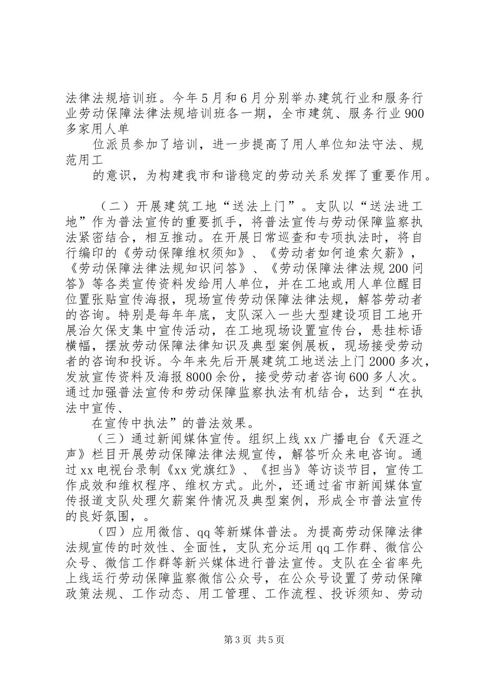 “谁执法谁普法”责任制落实情况总结_第3页