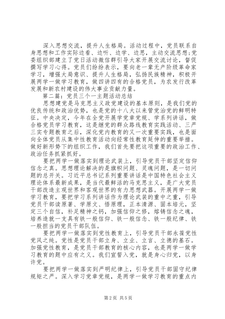 党员三个一活动总结_第2页